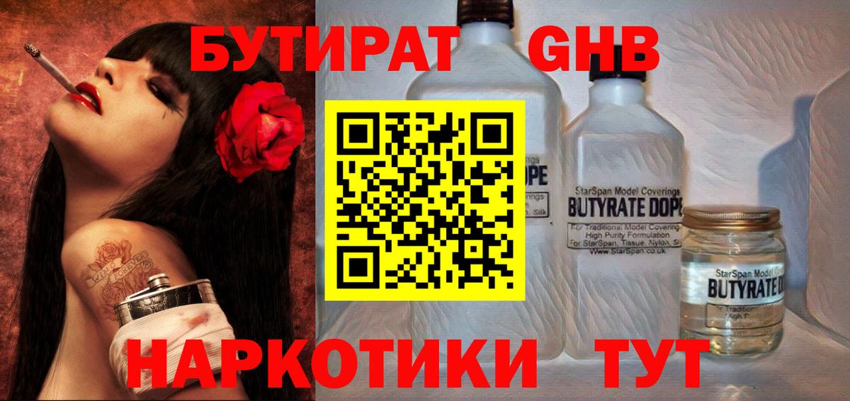 Бутират жидкий экстази  БУТИРАТ  Касимов  Вход с VPN 