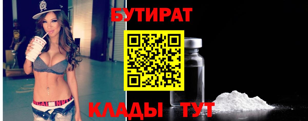 Бутират бутик Касимов