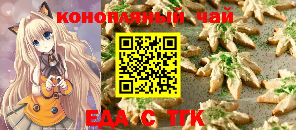Касимов  Печенье с ТГК конопля  Вход с VPN 
