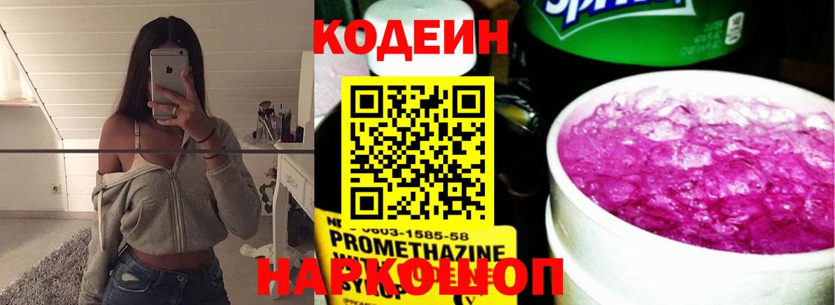 Кодеиновый сироп Lean напиток Lean (лин) Касимов